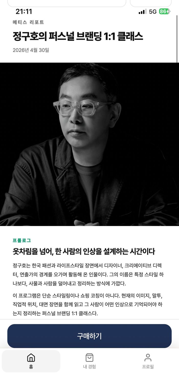 메티스 리포트 — 프롤로그