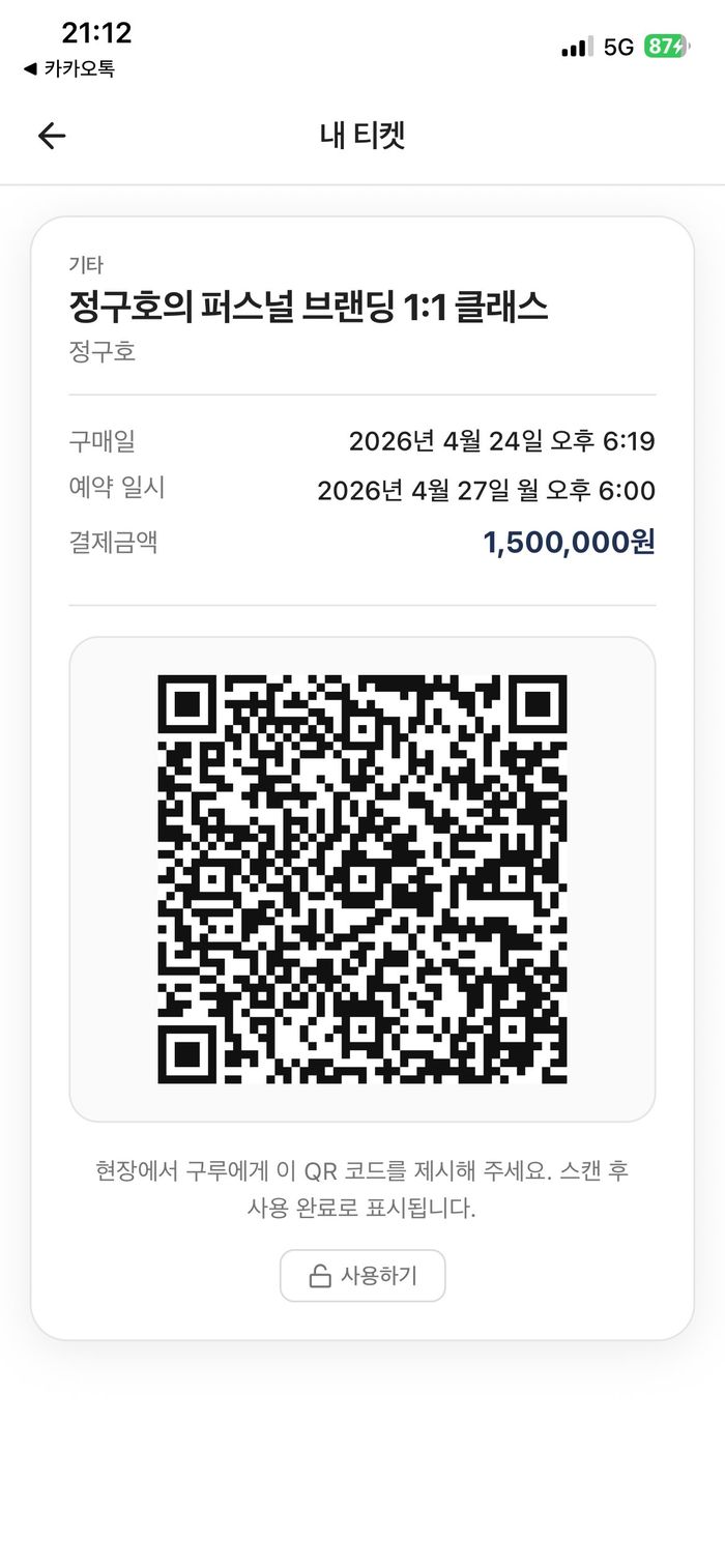 QR 체크인 티켓