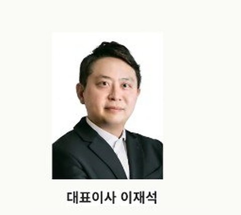 이재석 대표이사